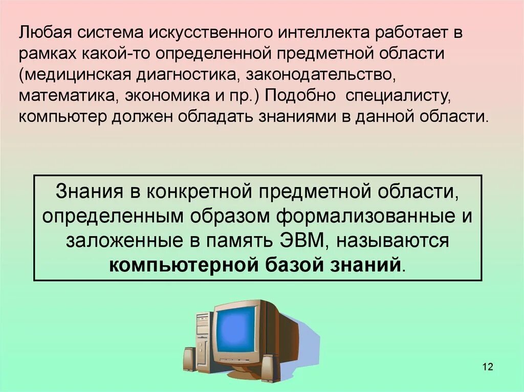 Принципы систем искусственного интеллекта. Системы искусственного интеллекта. искусственный интеллект презентация. презентация на тему ии. системы искусственного интеллекта презентация.