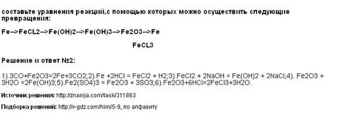 Осуществите превращения fe fecl2