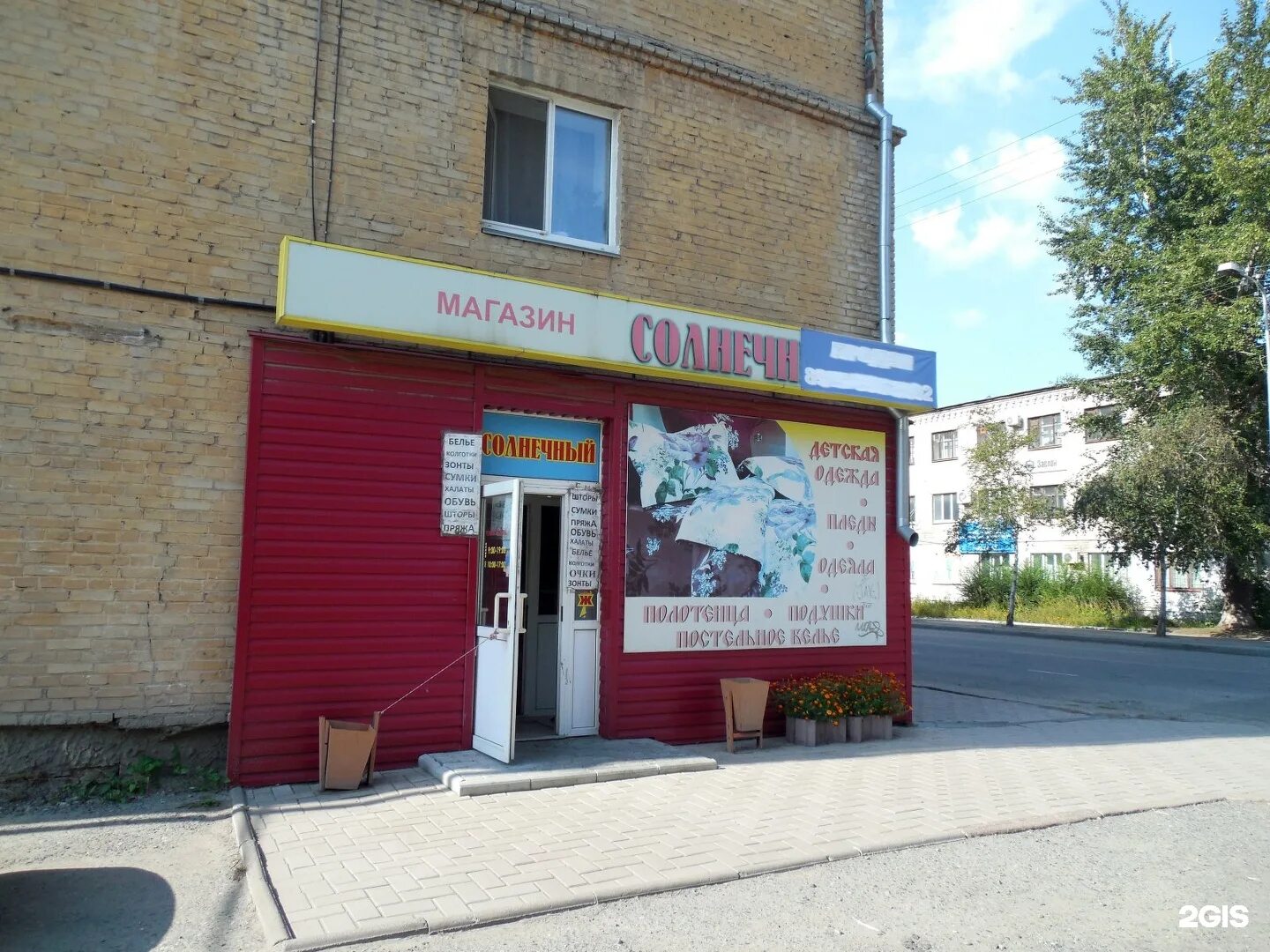 Солнечный миф магазины. Магазин солнечный. Миф детский магазин пермь. Юрша 5 пермь. Солнечный миф пермь.