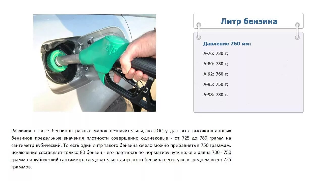 Сколько дизельного топлива в 1 литре. Сколько килограмм в 1 литре бензина. Сколько килограмм в 1 литре дизельного топлива. 1 Литр дизтоплива в кг. Перевести кг в литры дизельное топливо.