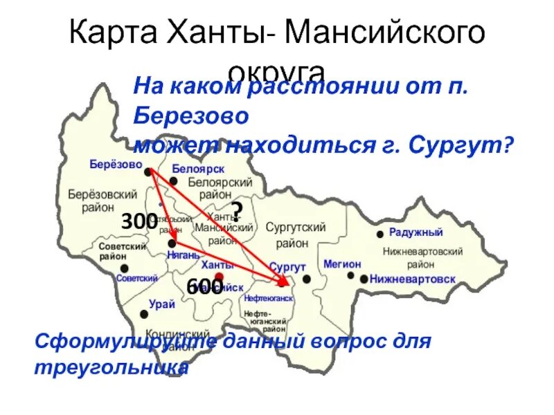 Город нягань где. Березово ХМАО на карте. Ханты-Мансийский автономный округ на карте России. Нягань Ханты-Мансийский автономный округ на карте России. Карта ХМАО.