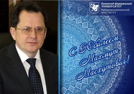 Директор кфу