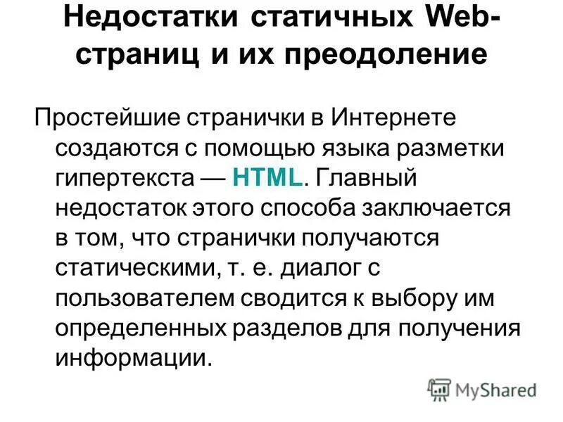 Статические web страницы