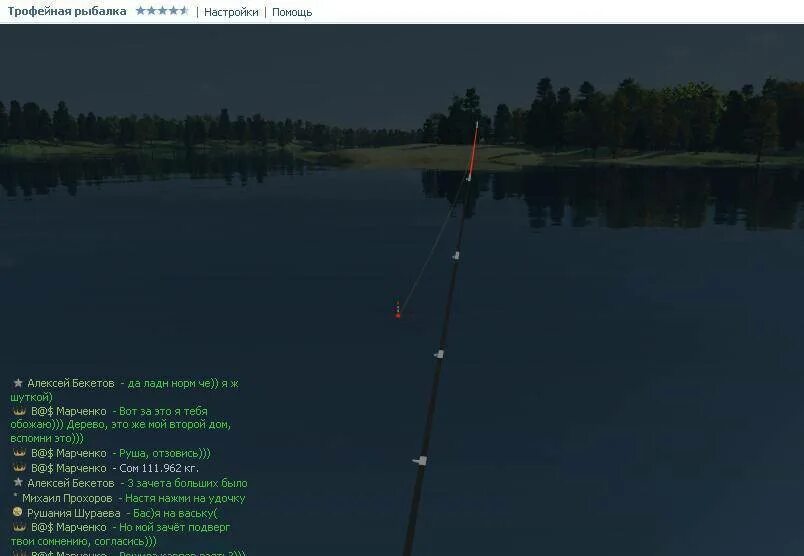 Трофейная рыбалка. Игра рыбалка. Трофейная рыбалка игра. Трофейная рыбалка ВКОНТАКТЕ. Ловлю в контакте