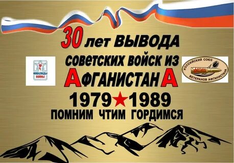 Мероприятия к выводу войск из афганистана