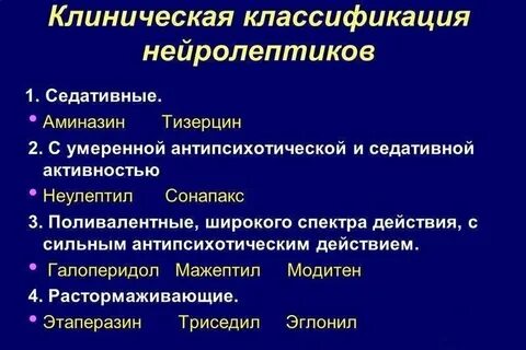 Лечение шизофрении нейролептиками