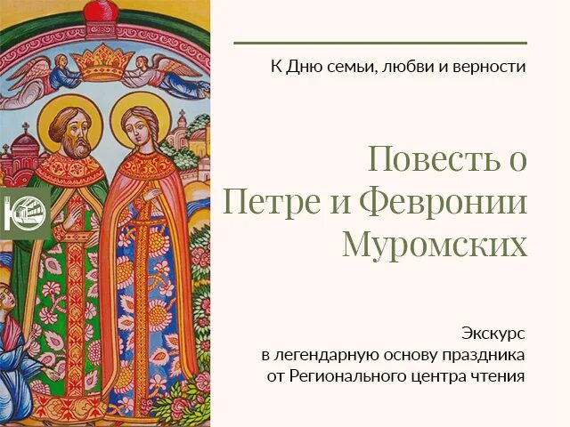 Повесть верность. «Повесть о Петре и Февронии Муромских» (1547). Ермолая-Еразма о Петре и Февронии.