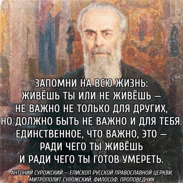 Есть слово грозна. Высказывания митрополита Антония Сурожского. Антоний Сурожский Святой. Митрополит Антоний Сурожский изречения о прощении. Митрополит Антоний Сурожский цитаты.