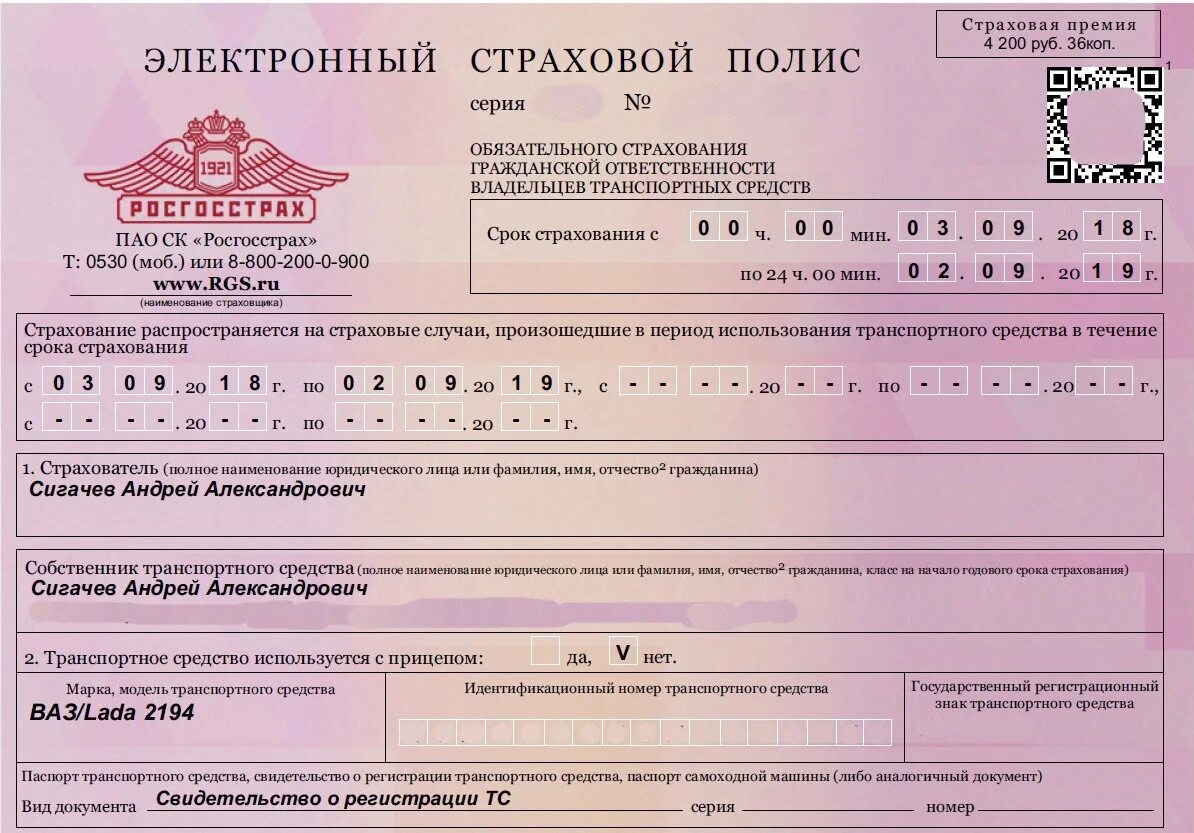 Где делать страховку. Страховой полис ОСАГО 2022. Электронный полис ОСАГО 2022. Полис ОСАГО росгосстрах 2022. Страховка ОСАГО росгосстрах 2021.