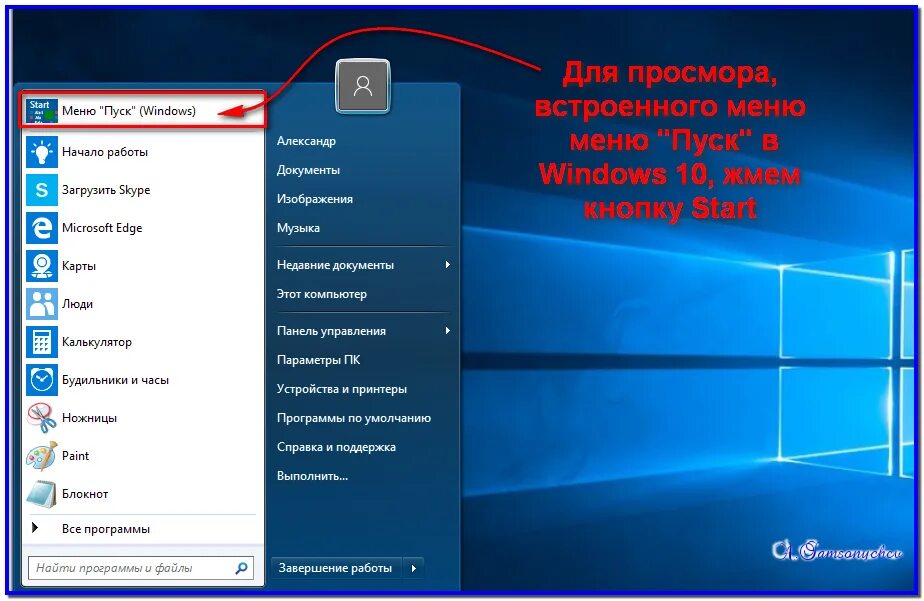 Пропал кнопка пуск. Меню пуск. Меню Windows. Меню приложения Windows. Windows 10 пуск.