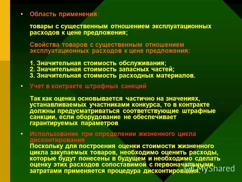 Стадии жизненного цикла продукции. Способы обработки продуктов питания и потребительские качества пищи. Оценка качества продовольственных товаров. Рекламные ходы для текста. Принципы безопасного питания.