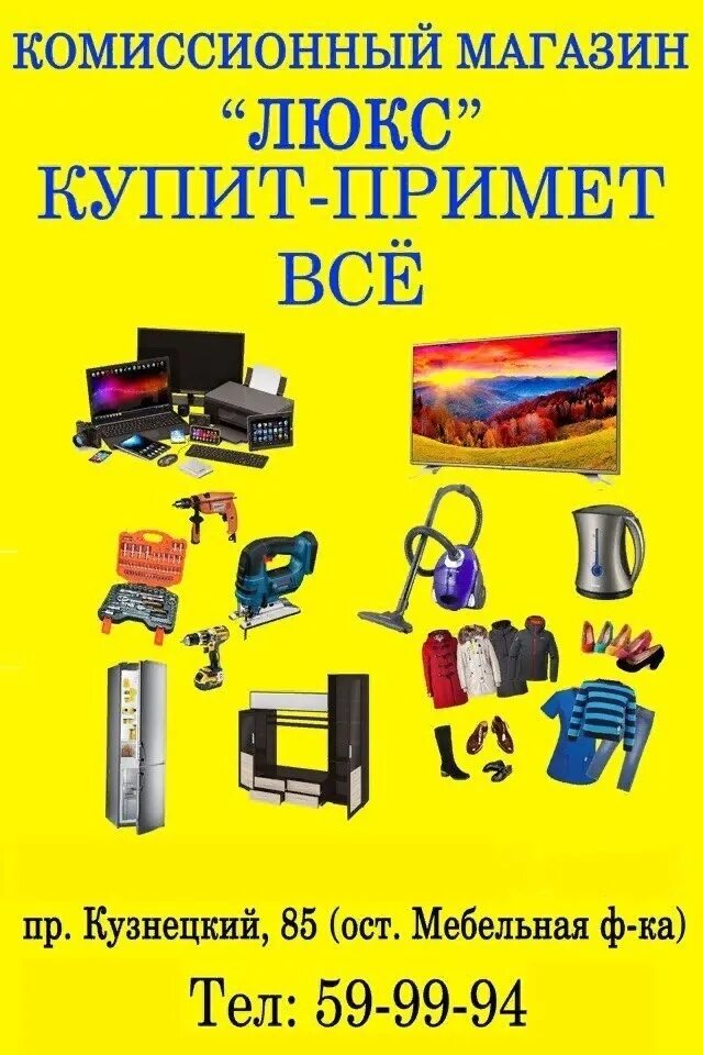 Комиссионка продать. Комиссионный магазин. Комиссионный интернет магазин. Комиссионный магазин Люкс. Комиссионный товар.