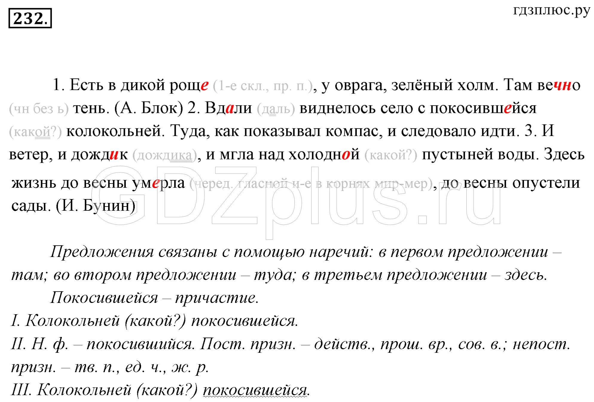 Упр 232 4 класс 2 часть. Есть в дикой роще у оврага зеленый холм там вечно тень. Русский язык 7 класс упражнение 232. Упражнение 232 по русскому языку 7 класс. Блок "есть в дикой роще".