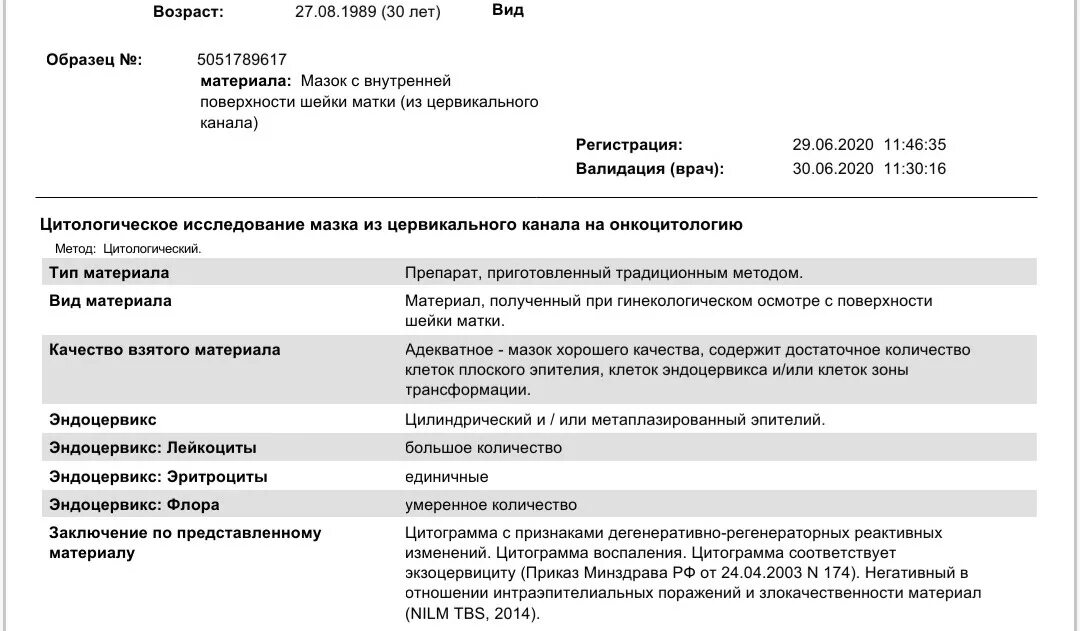 Диагноз 01.4 в гинекологии расшифровка. Нормы цитологического исследования мазка шейки матки. Цитологическое исследование мазка с шейки матки расшифровка. Цитологическое исследование мазков норма. Расшифровка анализа цитологического исследования мазка.