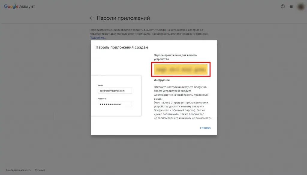 Почта пароль приложений. Пароль на приложения. Программа для паролей. Подключить гугл. Подключить гугл аккаунт к новому телефону.