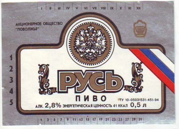 пиво поволжское. пиво поволжское. знаски г. пиво ахтуба волгоград. рижское пиво.
