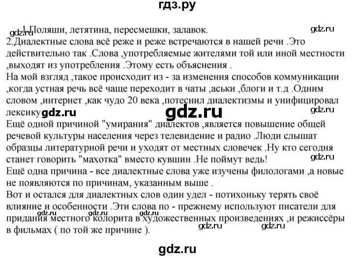 Русский язык шестой класс упражнение 92. Русский язык 6 класс упражнение 94. Русский язык упражнение 93 Быстрова 1 часть.