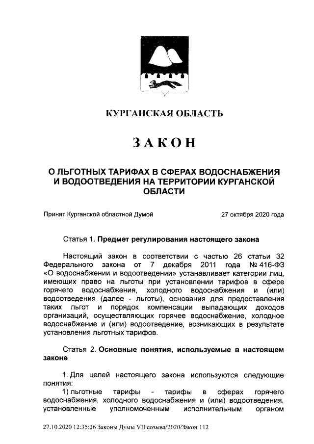 25 закон курганской. Номинация общественник молодежная палата характеристика. 25 закон курганской. Закрытие специального избирательного счета. 25 закон курганской.