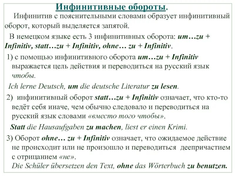 Инфинитивный оборот в немецком языке 9 класс. Оборот um zu в немецком языке. Инфинитивный оборот с zu в немецком языке. Конструкции в немецком языке. Составь предложение из слов немецкий язык