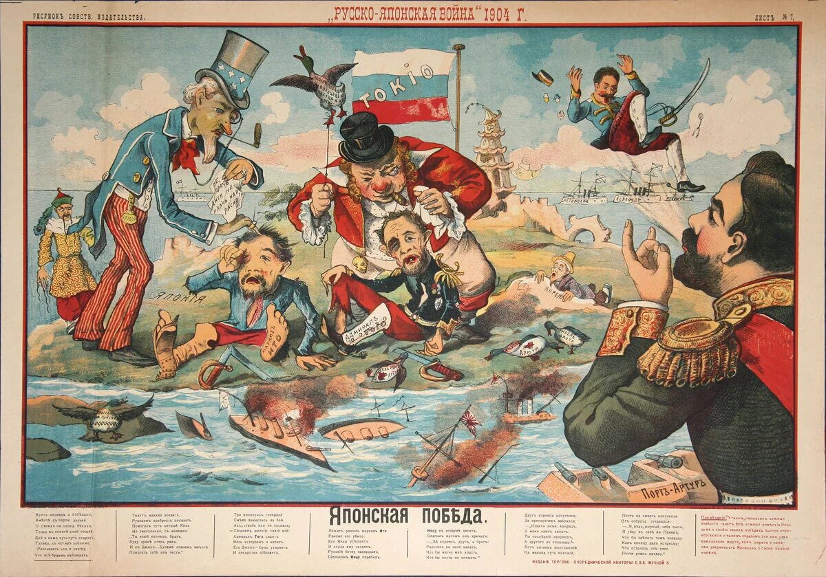 Обществ русско японскую. Плакаты русско-японской войны 1904-1905. японские плакаты русско-японской войны 1904-1905. плакат русско-японская война 1904. карикатуры русско-японской войны 1904-1905.