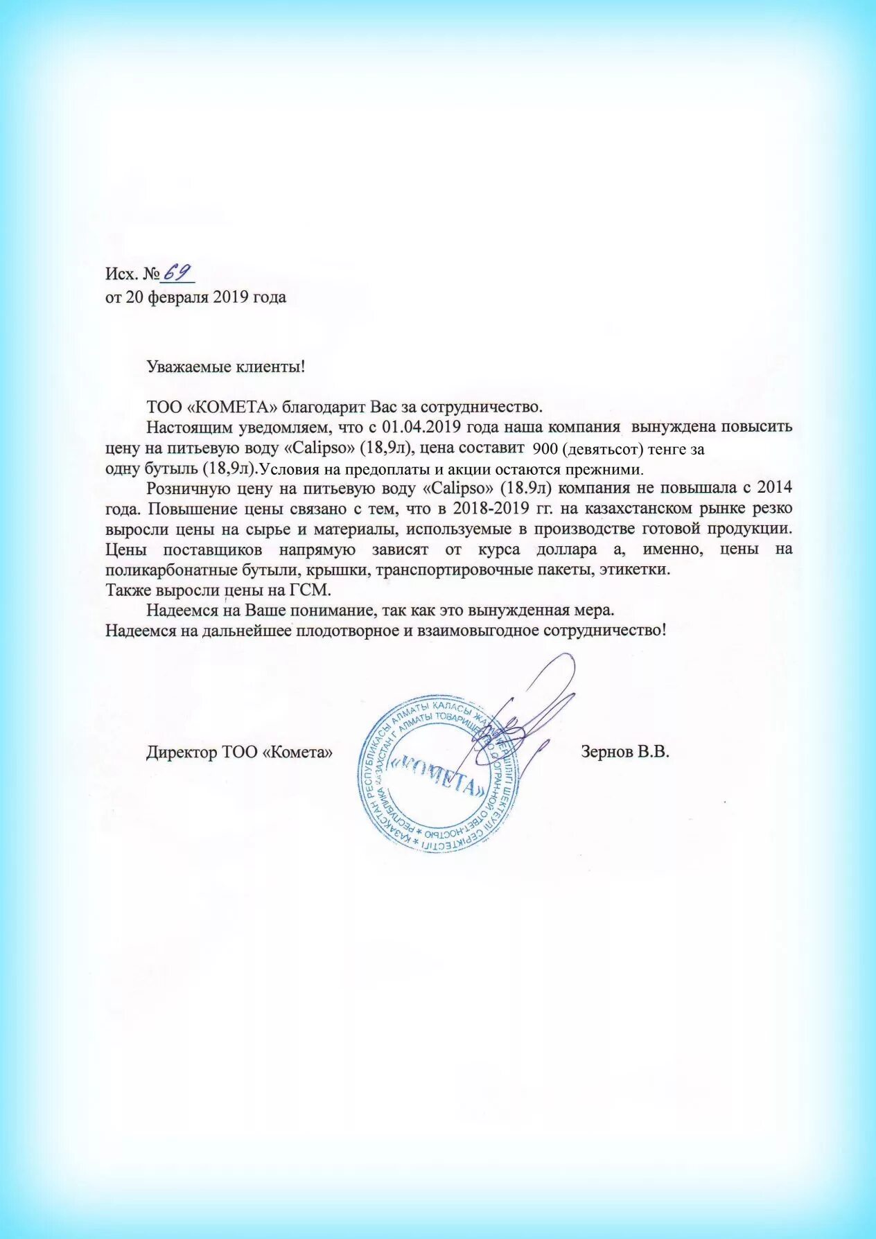 Уведомление о повышении стоимости услуг по договору. Уведомление о повышении цен. уведомление о повышении расценок. письмо о повышении стоимости услуг образец. письменное уведомление о повышении цен.