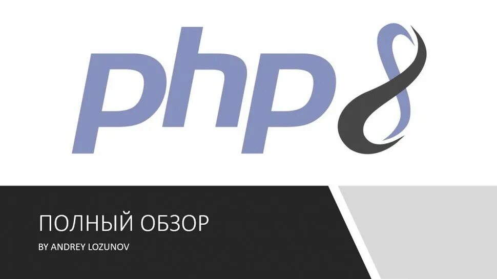 Php 8.1 2. Php 8. логотип php 8. php 8.1.