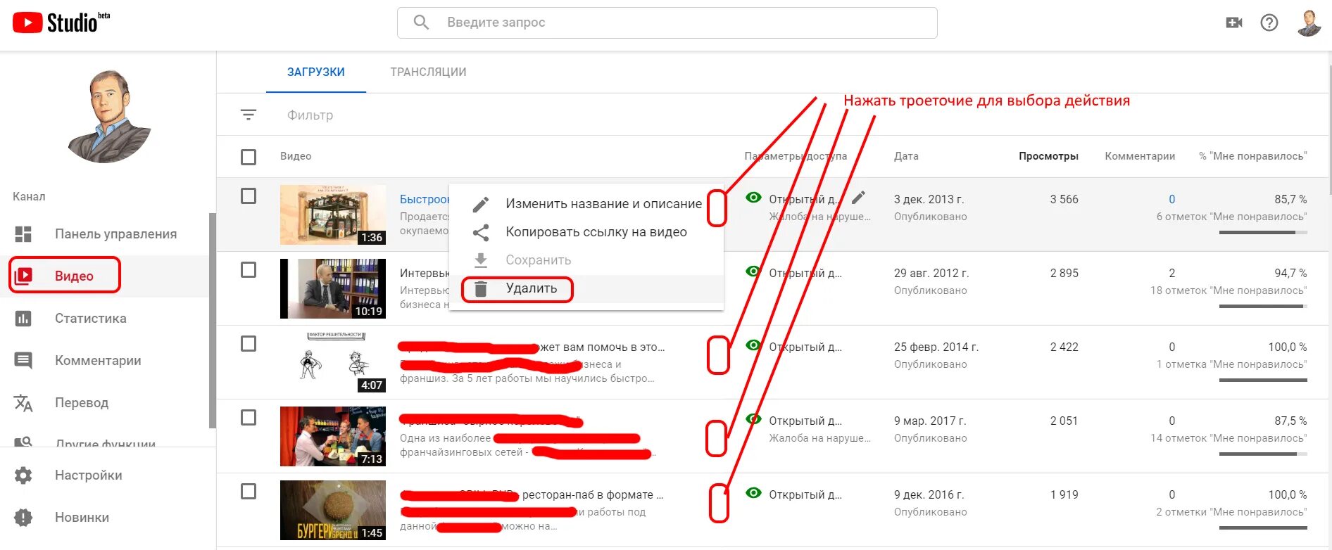 Как удалить видео. Как удалить видео в youtube. Как удалить видео с канала. Как удалить канал.