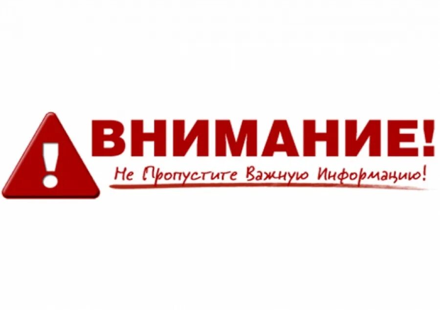 Внимание. Внимание надпись. Внимание картинка. Важная информация. Внимание attention