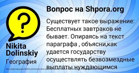 Существует такое выражение бесплатных завтраков не бывает