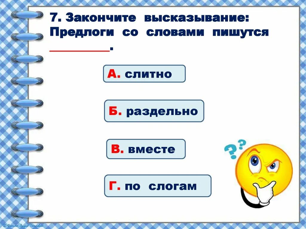 Предлог 4 класс тест. Написание предлогов со словами. задания по теме предлоги. предлоги задания 2 класс. задания по русскому языку на тему предлог.