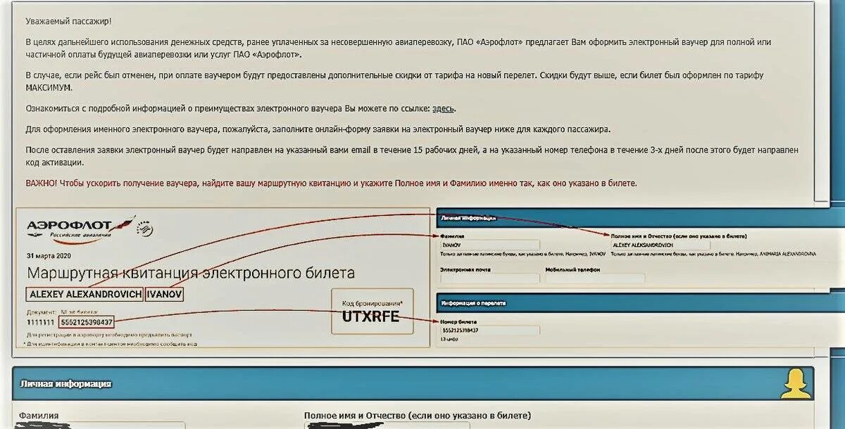 Можно ли переоформить билеты на самолет. Код активации ваучера Аэрофлот. Электронный ваучер Аэрофлот. Как выглядит ваучер Аэрофлота. Что такое ваучер в Авиабилетах.