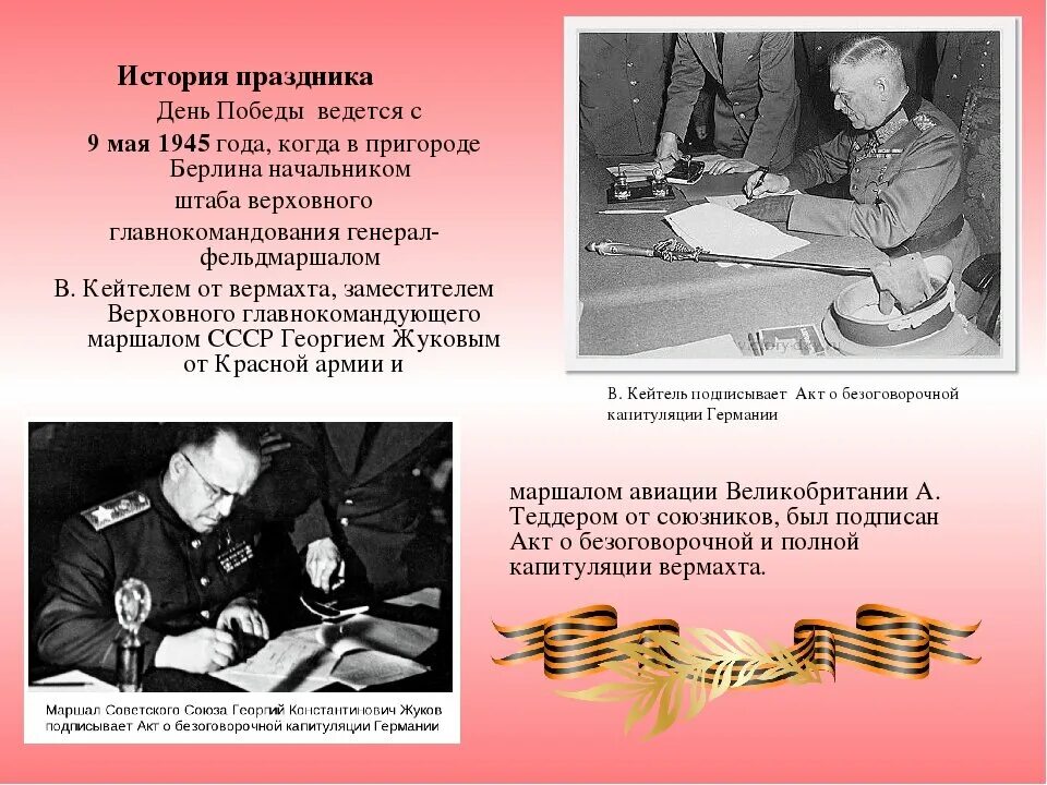 История праздника 9 мая. День Победы история праздника. Рассказ о праздновании дня Победы. Рассказ про 9 мая. Сообщение о 9 мая