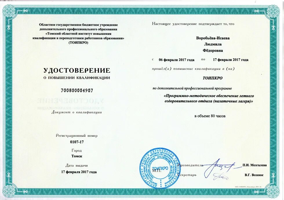 Московский институт повышения квалификации и профессиональной переподготовки. Московский институт повышения квалификации и профессиональной переподготовки