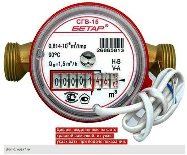 Показания счётчика воды какие цифры передавать. Счетчик воды водомер показания. Как снять показания водяного счетчика горячей воды. Снять показания с водяного счетчика холодной воды. Показания горячей воды хабаровск