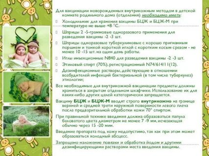 Прививки в роддоме