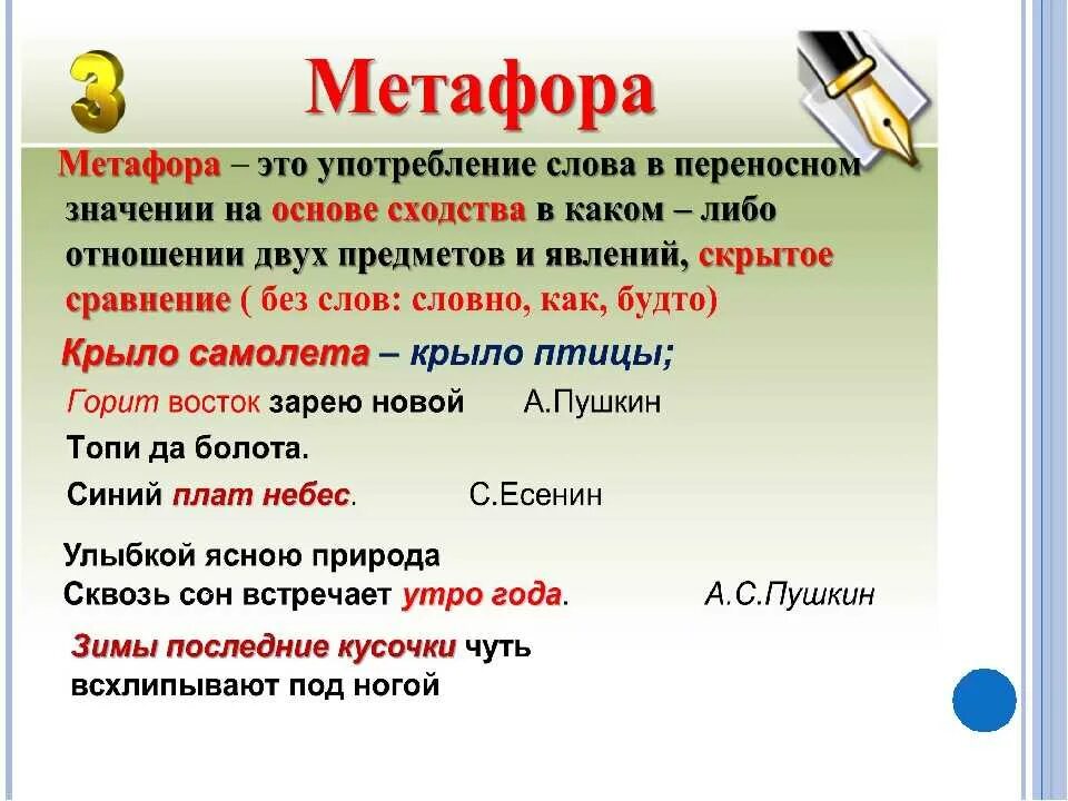 Значение page. Примеры метафоры в русском языке. Метафора это. Примеры метафоры в литературе. Мутафор.