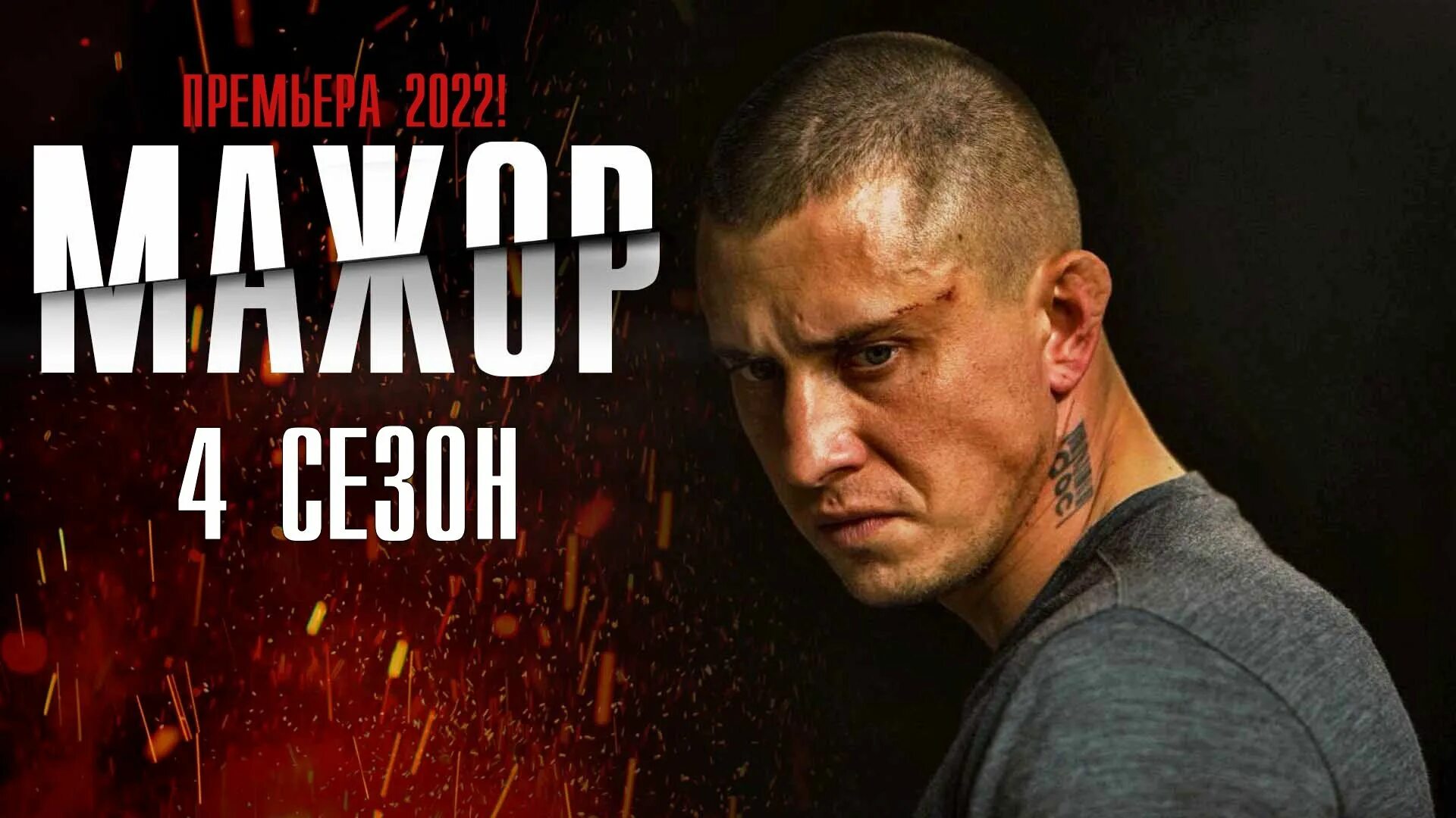 Включи мажор 3 серию. Мажор продолжение 2022. Виталия Корниенко мажор 4.