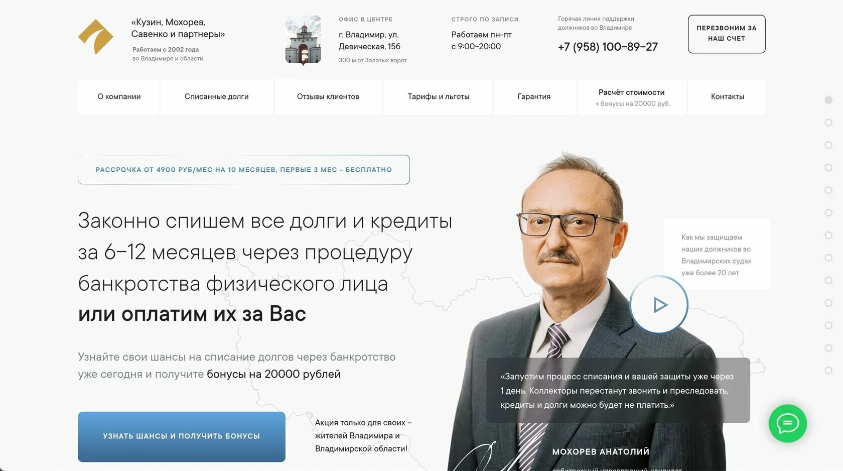 Банкротство физических лиц во владимире