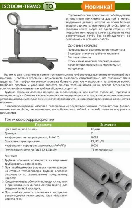 Изоляция труб характеристики. Тепловая изоляция стальных труб слоем "исоком" т. Изоляция труб характеристики. Теплоизоляция труб ппу 70мм. Изоляция ппу трубопроводов nh3.