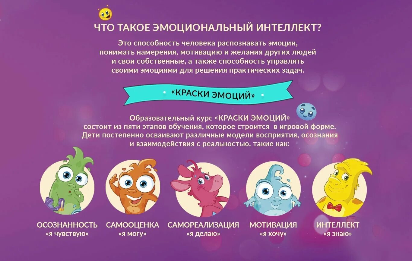 Эмоциональная программа