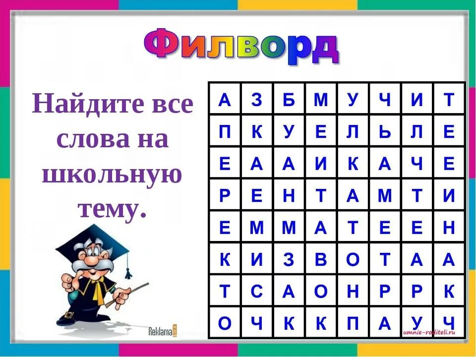 Составить слова предмет. Филворд. Филворд для детей. Филворд на тему школа. Филворд для детей с картинками.