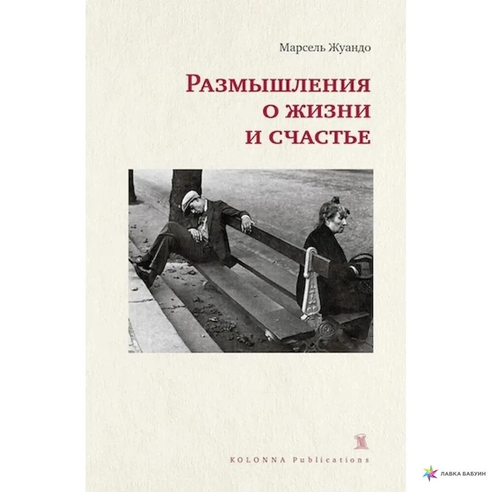 Размышления о настоящем. Размышления о жизни. Размышления о жизни книга.