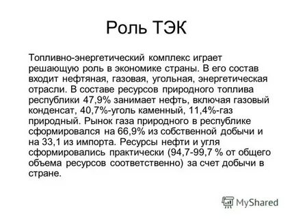 Топливно энергетический комплекс 1 вариант 9 класс
