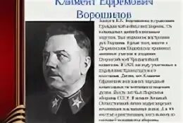Ворошилов в годы великой отечественной. Ворошилов климент ефремович деятельность. ворошилов климент ефремович после смерти сталина. ворошилов климент ефремович после войны. заслуги ворошилова.