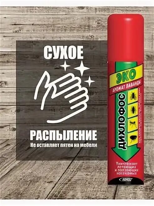 Дихлофос ссср. Надышался дихлофосом. Дихлофос нео 140мл. Приманка от тараканов и муравьев дихлофос. Дехлофос.