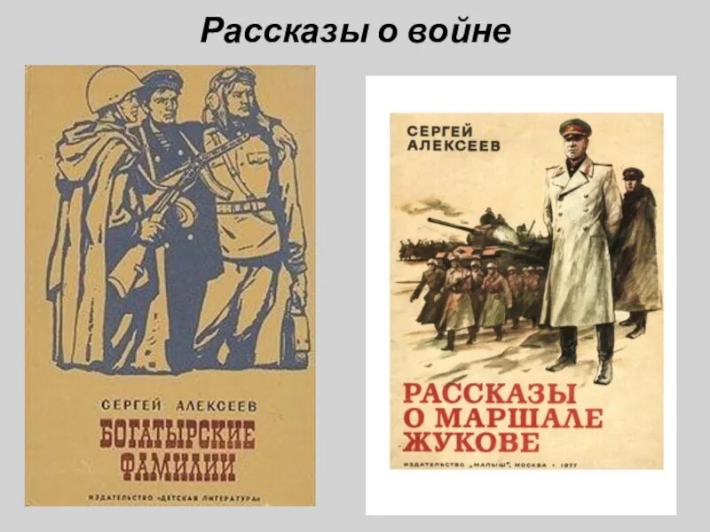 Рассказ алексеева жуков