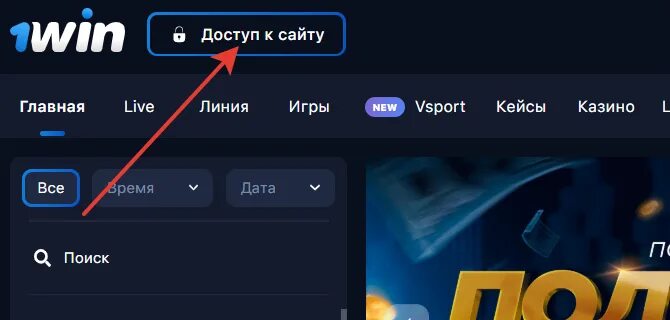 1 вин wifi 1win casa. 1win зеркало. 1win вход.