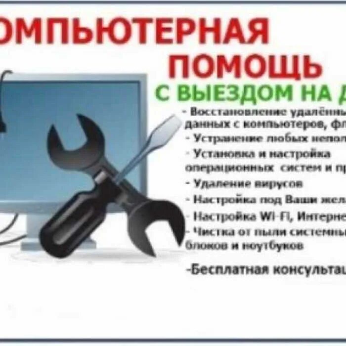 Ремонт настройка телефонов. Компьютерный мастер. Ремонт компьютеров. Объявление по ремонту компьютеров. Ремонт компьютеров объявление.