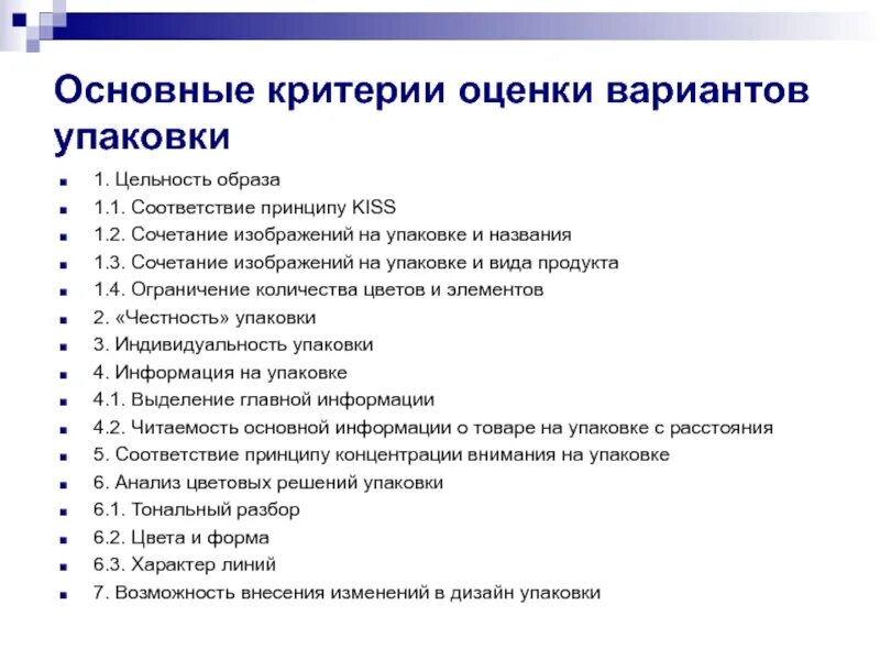 Критерии оценки упаковки. Критерии упаковки товара. Критерии оценивания для упаковки. Оценка качества упаковки