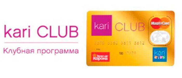 Kari club. Карта кари. Кари клуб. Карта кари клуб. Номер карты кари.